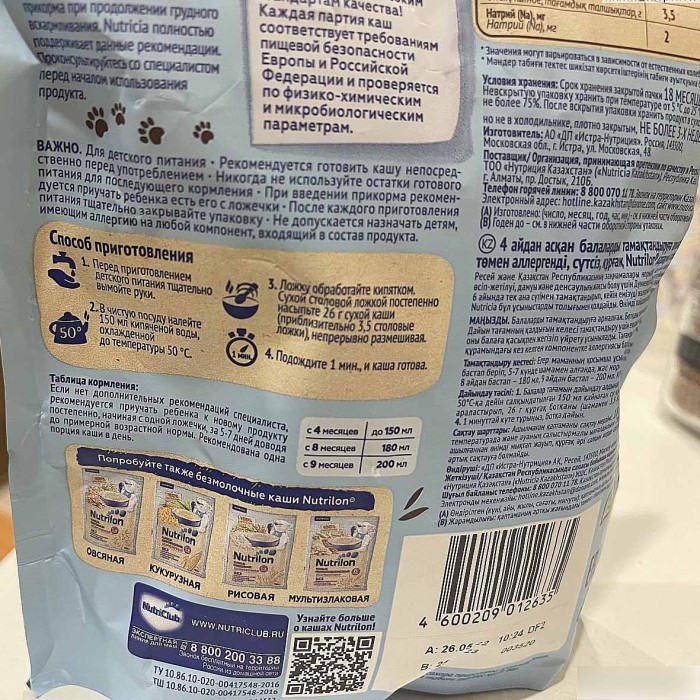 Каша Nutrilon гречневая безмолочная с 4мес 180гр д/п