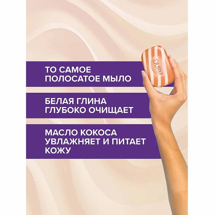 Мыло Duru 1+1 Глина и масло кокосовое 80гр м/у