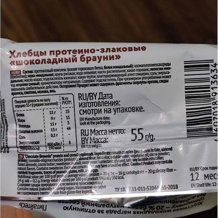 Хлебцы ProteinRex протеино-злаковые шоколадный брауни 55гр м/у