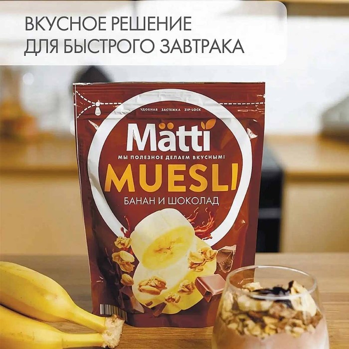 Гранола мюсли Mätti  Банан-шоколад 250гр д/п
