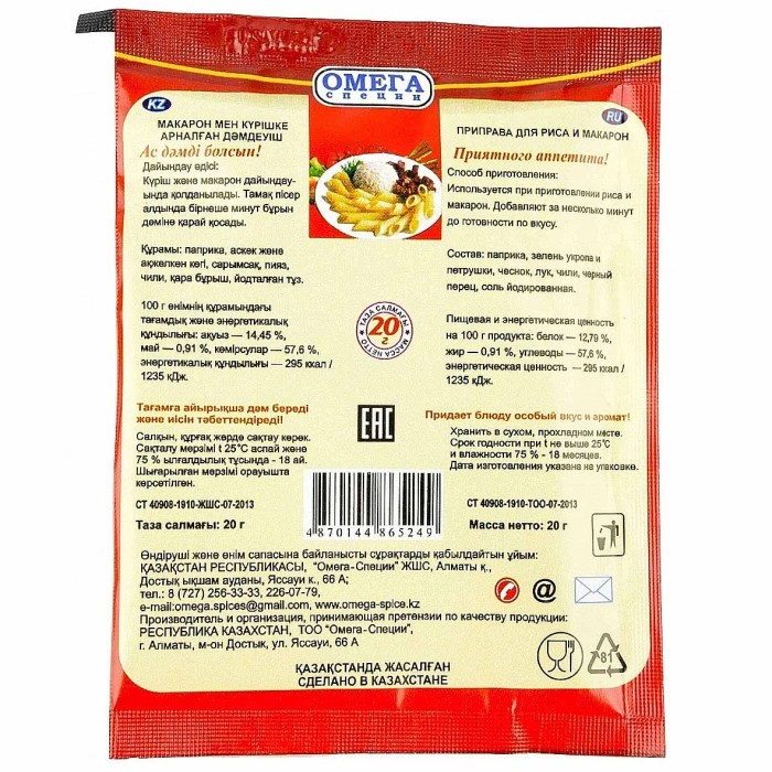 Приправа Омега для риса и макарон 20гр м/у