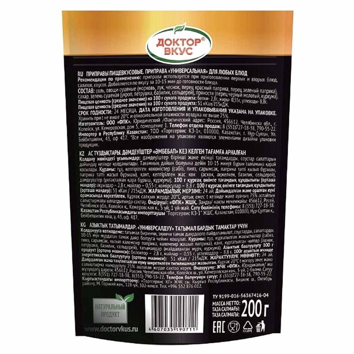 Приправа Доктор вкус для любимых блюд 200гр м/у