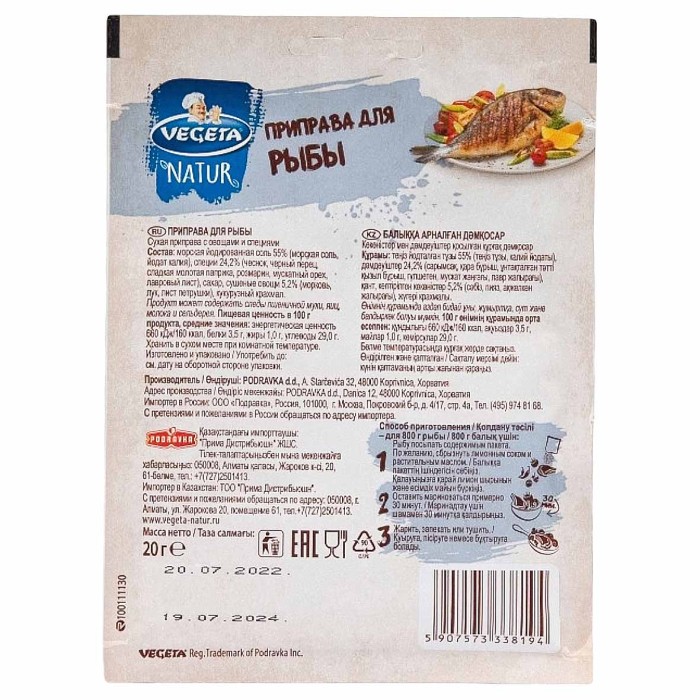 Приправа Vegeta для рыбы 20гр м/у