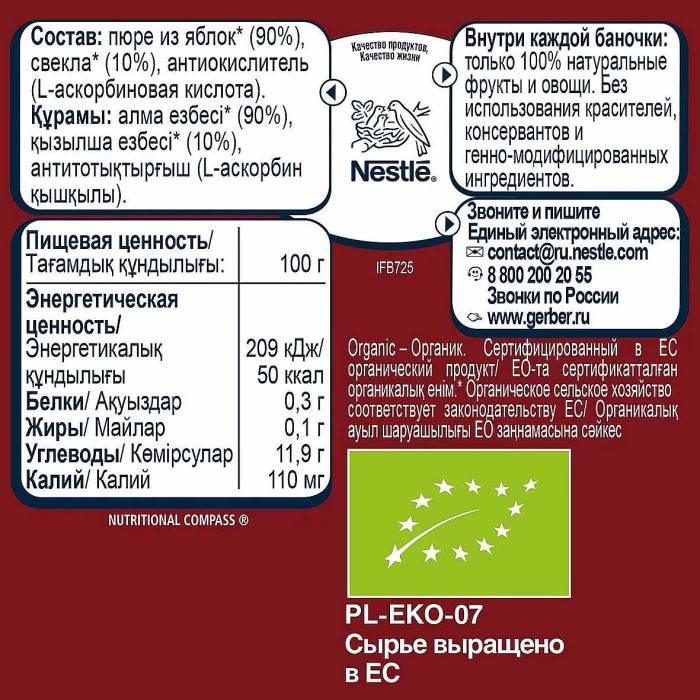 Пюре Gerber яблоко и свекла с 5мес 125гр ст/б