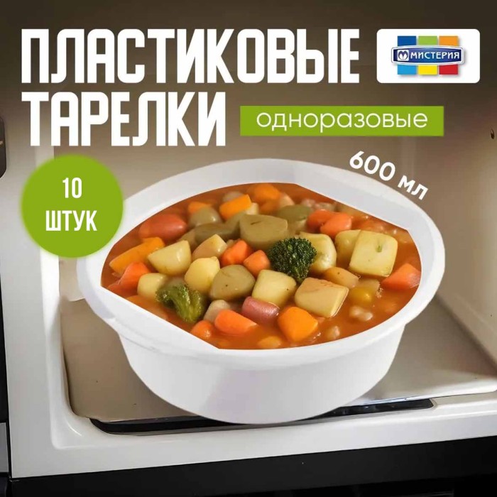 Тарелка Мистерия глубокая 0,6л белая 10шт м/у