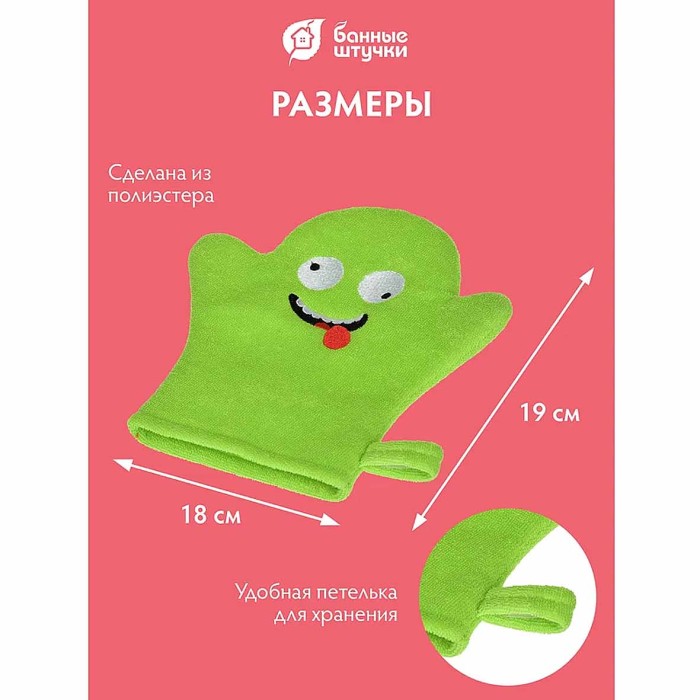 Мочалка-варежка Банные штучки Монстрик 19*18см арт41453