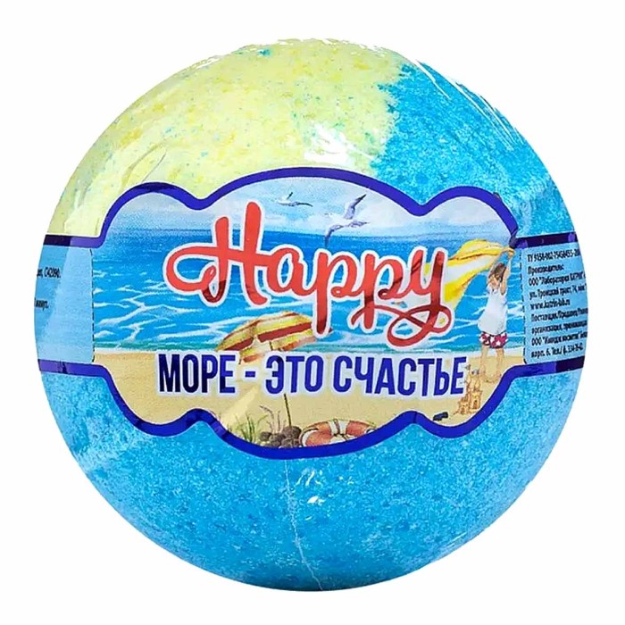 Шар бурлящий Happy Море - это счастье 130гр