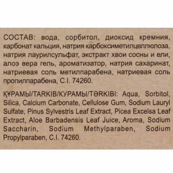 Паста зубная Природный Бальзам алое 85мл пэт