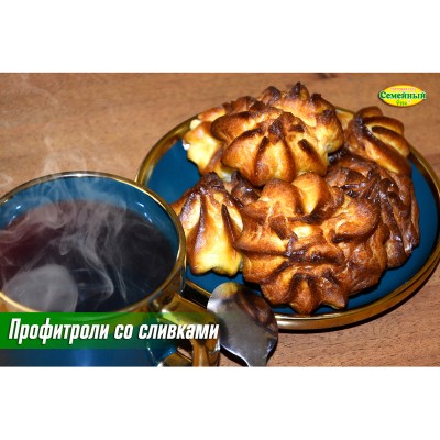 Профитроли со сливками СП