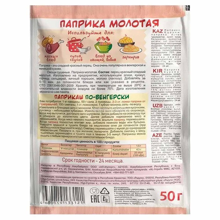 Паприка Приправыч 50гр м/у