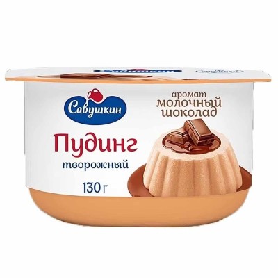 Пудинг Савушкин молочный шоколад творожный 4% 130гр пэт