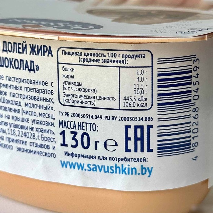 Пудинг Савушкин молочный шоколад творожный 4% 130гр пэт