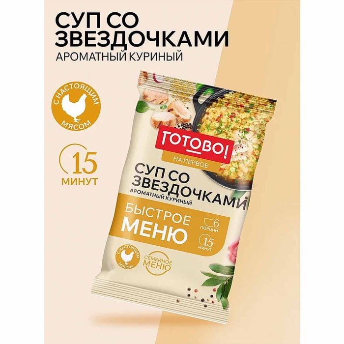 Суп Готово! на первое куриный со звездочками 180гр м/у