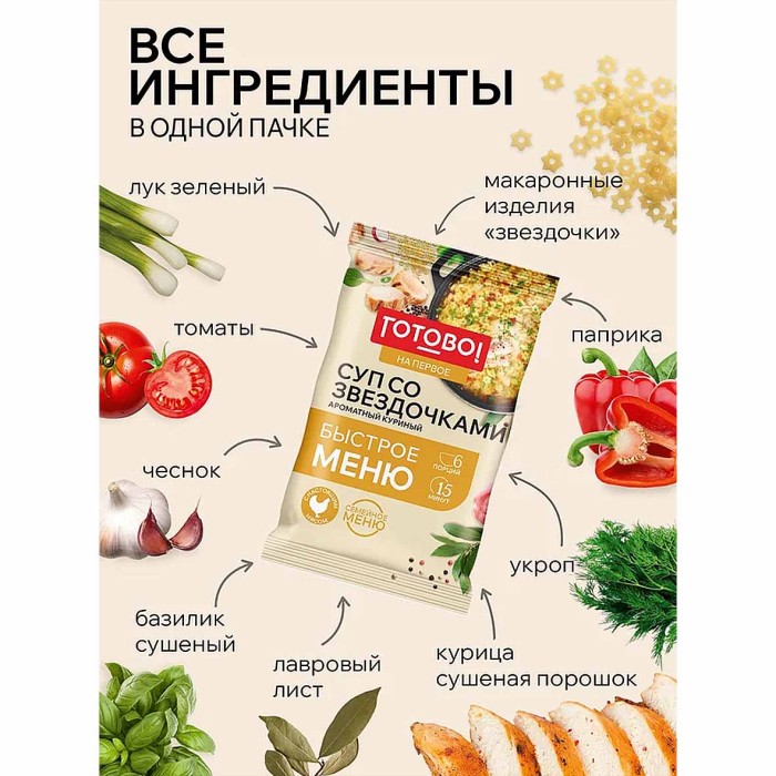 Суп Готово! на первое куриный со звездочками 180гр м/у