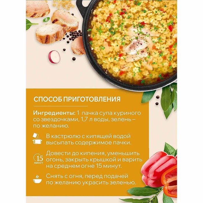 Суп Готово! на первое куриный со звездочками 180гр м/у