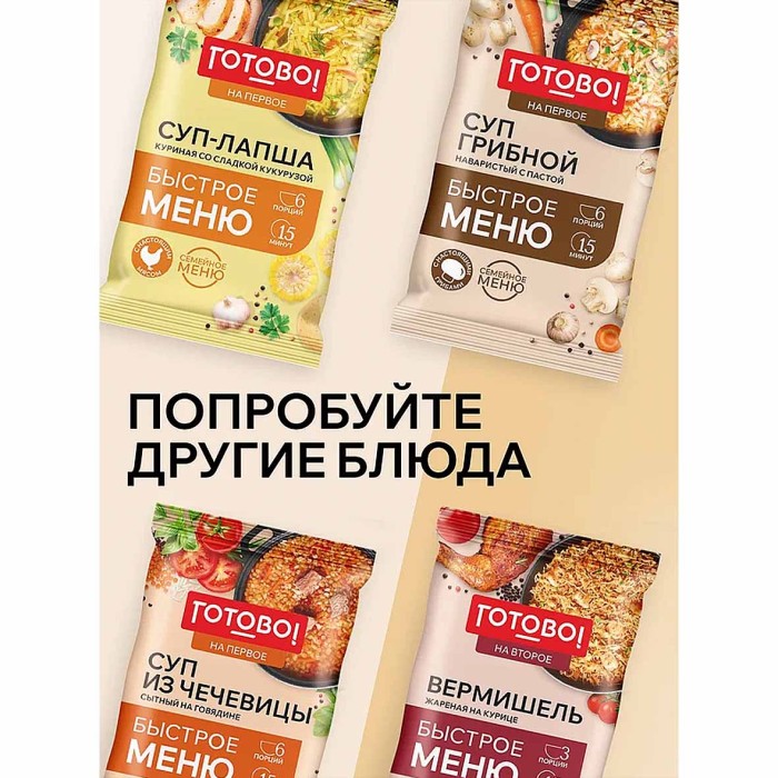 Суп Готово! на первое куриный со звездочками 180гр м/у