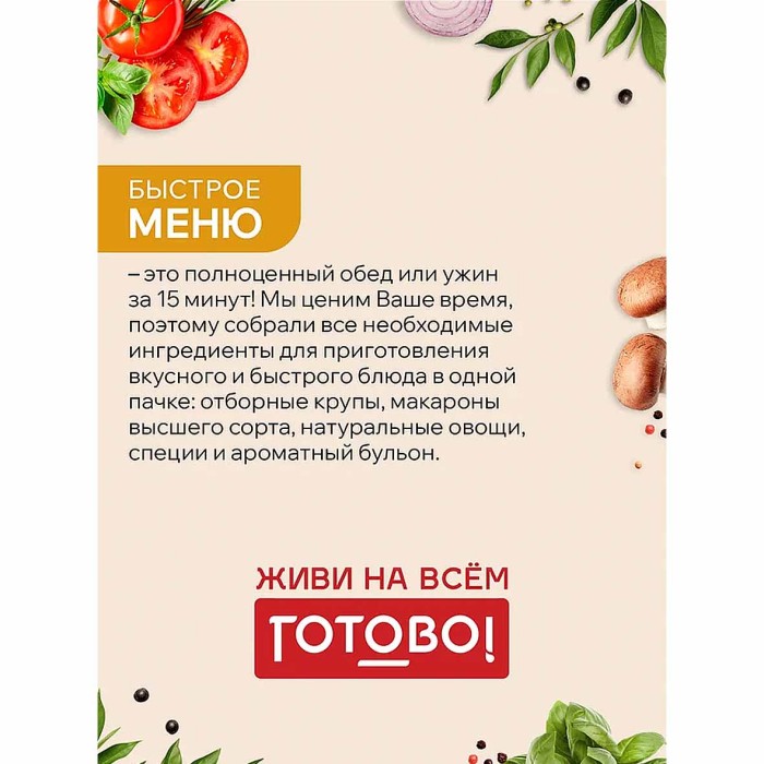 Суп Готово! на первое куриный со звездочками 180гр м/у