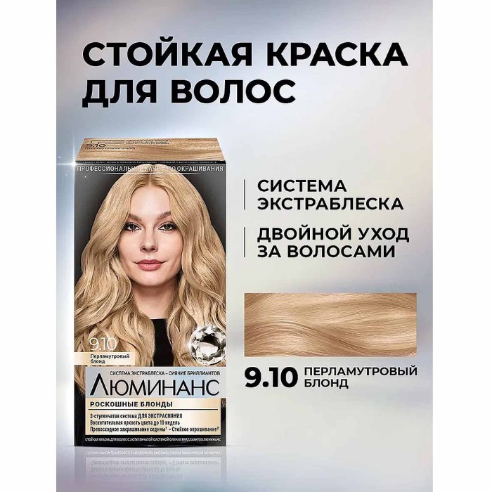 Краска для волос Luminanc 9.10 Перламутовый блеск 170мл к/у