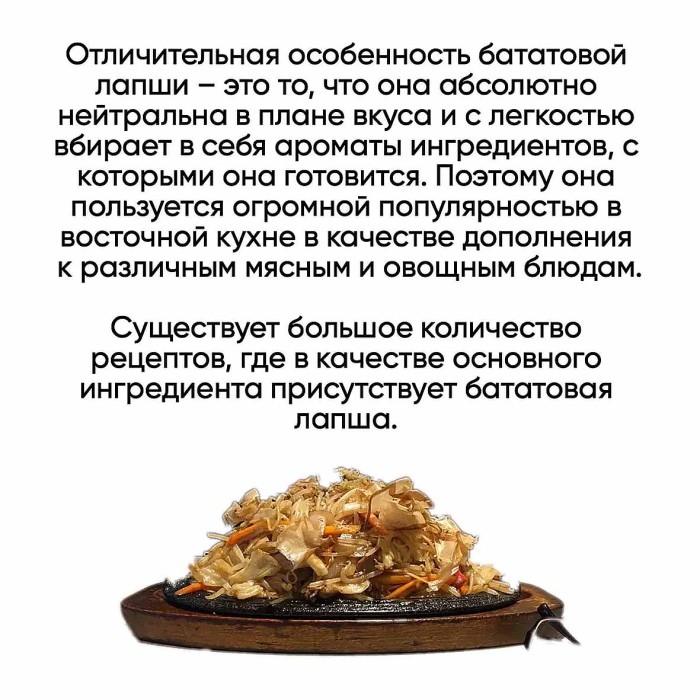 Лапша Midori Бататная 200гр к/у