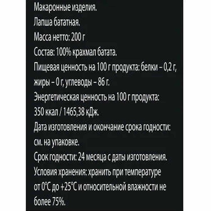 Лапша Midori Бататная 200гр к/у