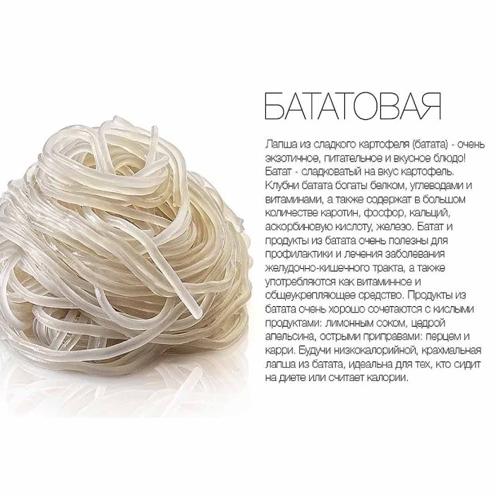 Лапша Midori Бататная 200гр к/у