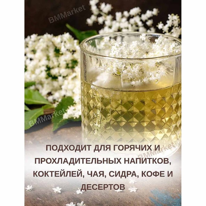 Сироп Monin Бузина 700мл ст/б