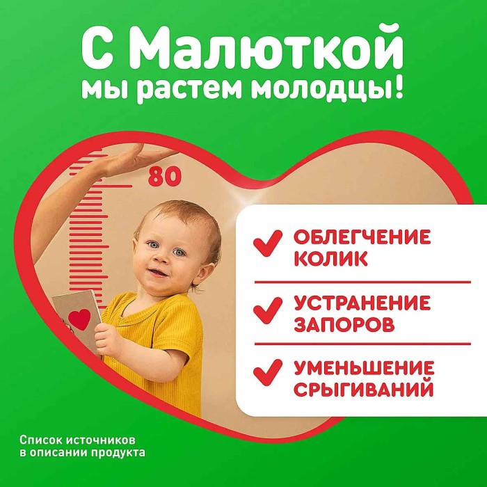 Смесь Малютка Комфорт 0-12мес 600гр к/у
