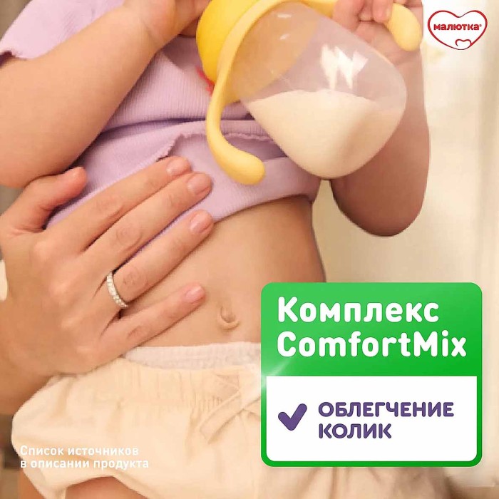 Смесь Малютка Комфорт 0-12мес 600гр к/у