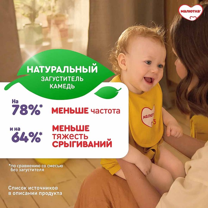 Смесь Малютка Комфорт 0-12мес 600гр к/у