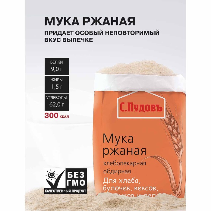 Мука С.Пудовъ ржаная 1кг м/у