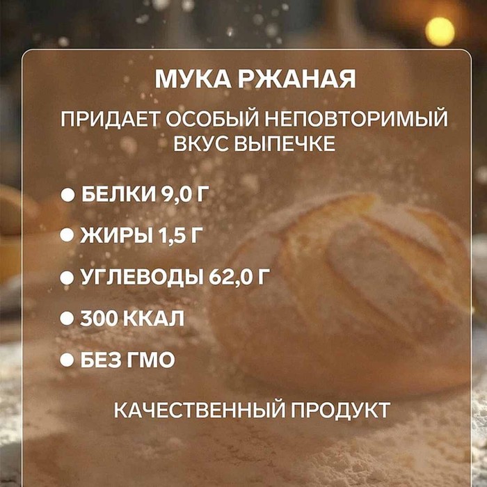 Мука С.Пудовъ ржаная 1кг м/у