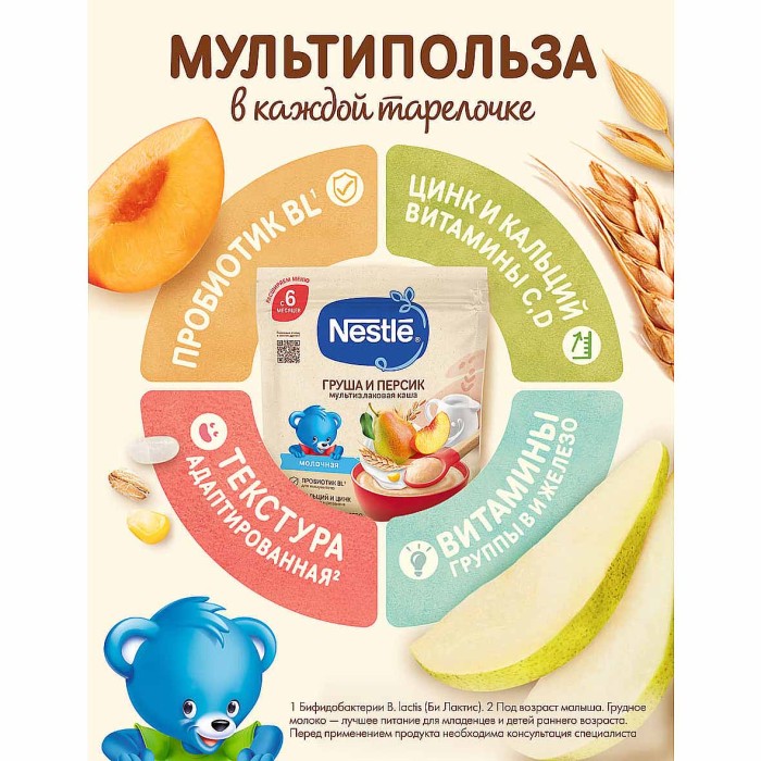 Каша Nestle мультизлаковая молочная груша,персик 200гр д/п