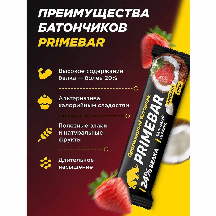 Батончик Primebar клубника и кокос протеиновый 40гр м/у