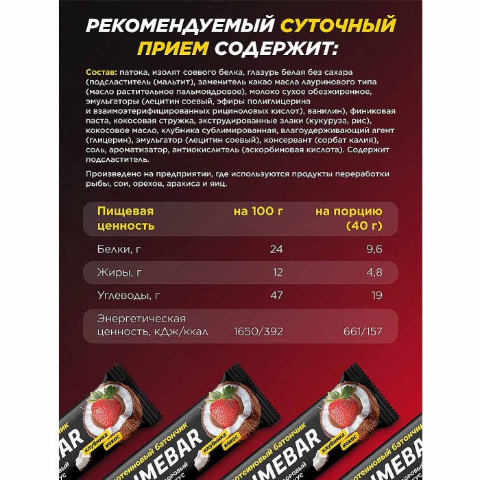Батончик Primebar клубника и кокос протеиновый 40гр м/у