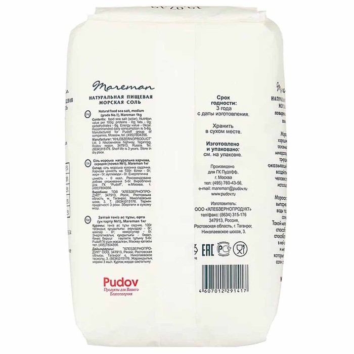 Соль морская Mareman пищевая 1кг м/у