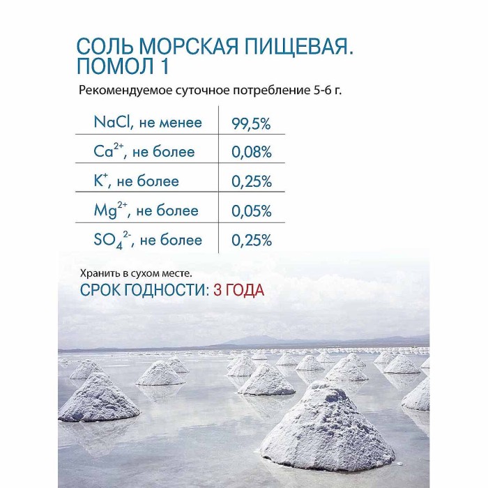 Соль морская Mareman пищевая 1кг м/у