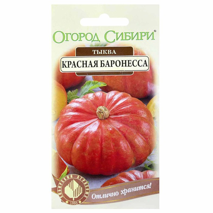Тыква Огород Сибири Красная Баронесса 4шт