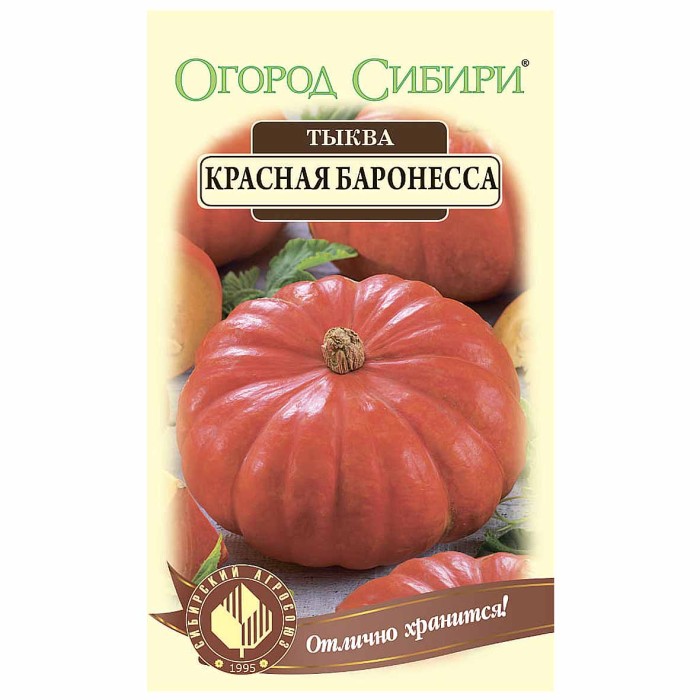 Тыква Огород Сибири Красная Баронесса 4шт