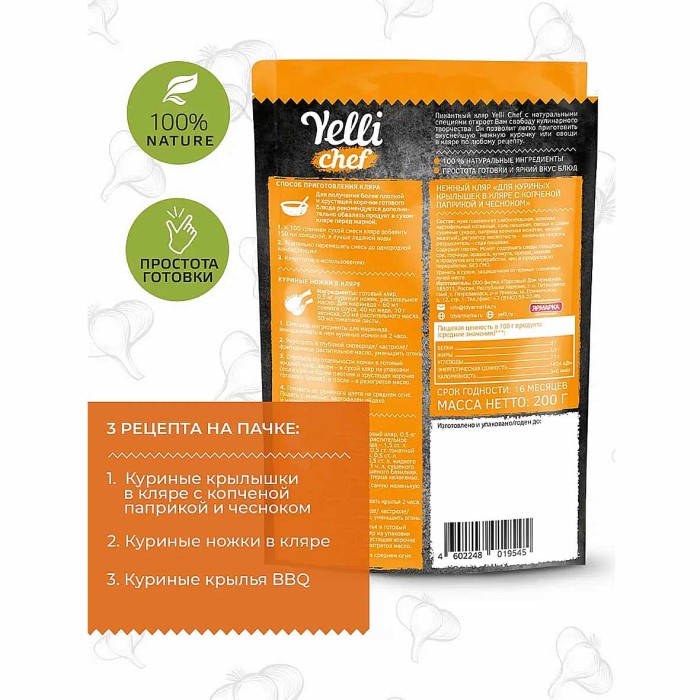 Кляр Yelli chef для куриных крылышек с копченой паприкой и чесноком  200гр д/п