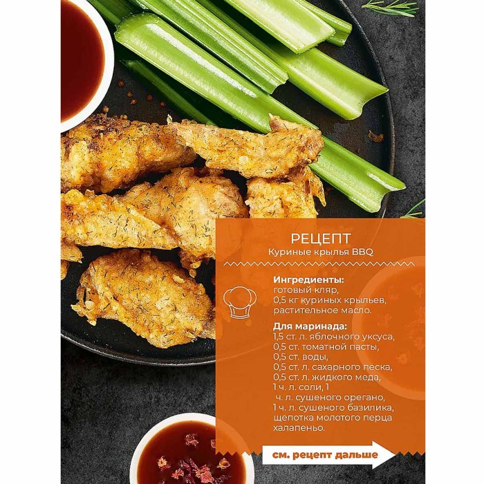 Кляр Yelli chef для куриных крылышек с копченой паприкой и чесноком  200гр д/п