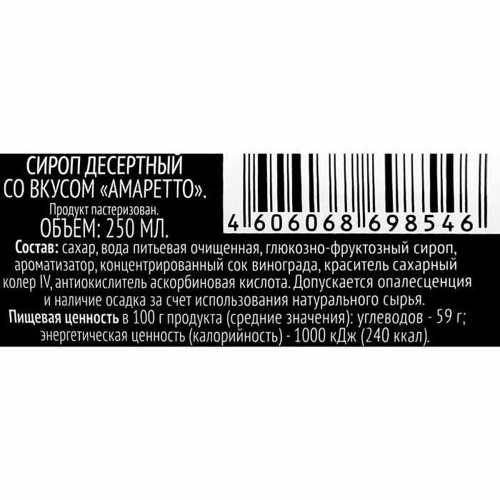 Сироп Delisse десертный со вкусом Амаретто  250мл ст/б