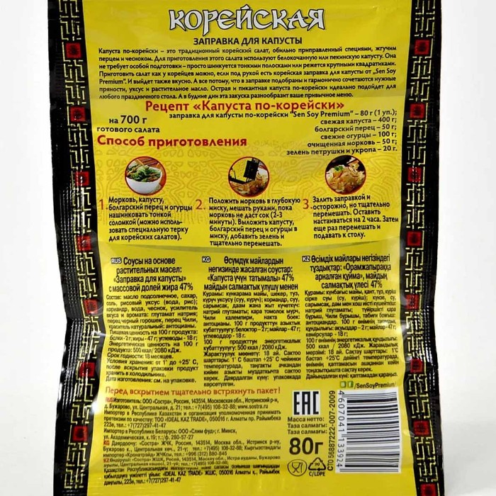 Заправка Сэн Сой для Капусты по-корейски 80гр м/у