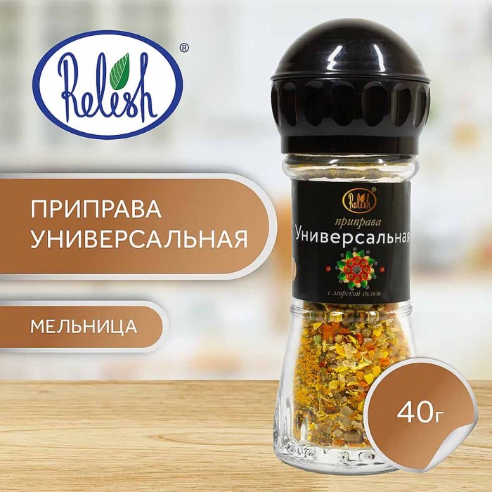 Приправа Relish Универсальная мельница 40гр