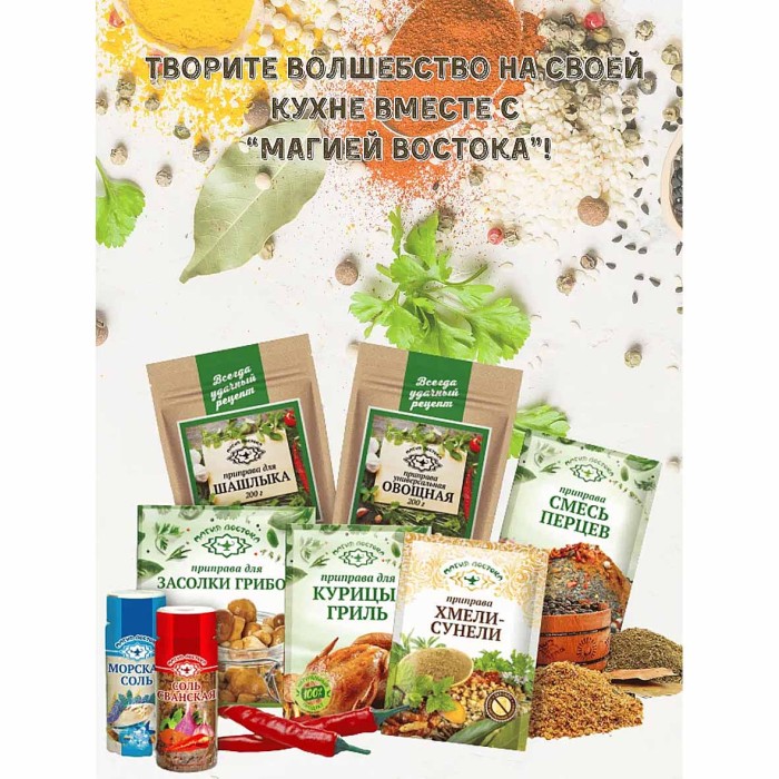 Кориандр Магия востока молотый 10гр м/у