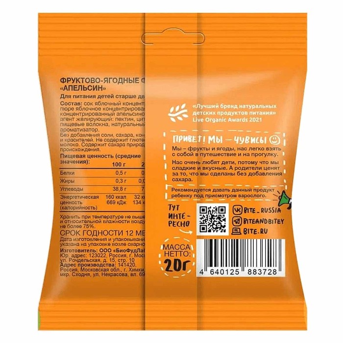 Мармелад Bitey вкус апельсин 20г м/у