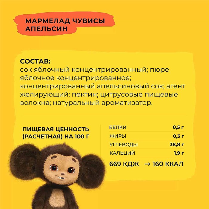 Мармелад Bitey вкус апельсин 20г м/у