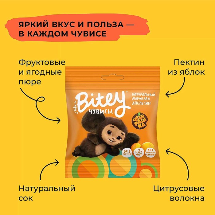 Мармелад Bitey вкус апельсин 20г м/у