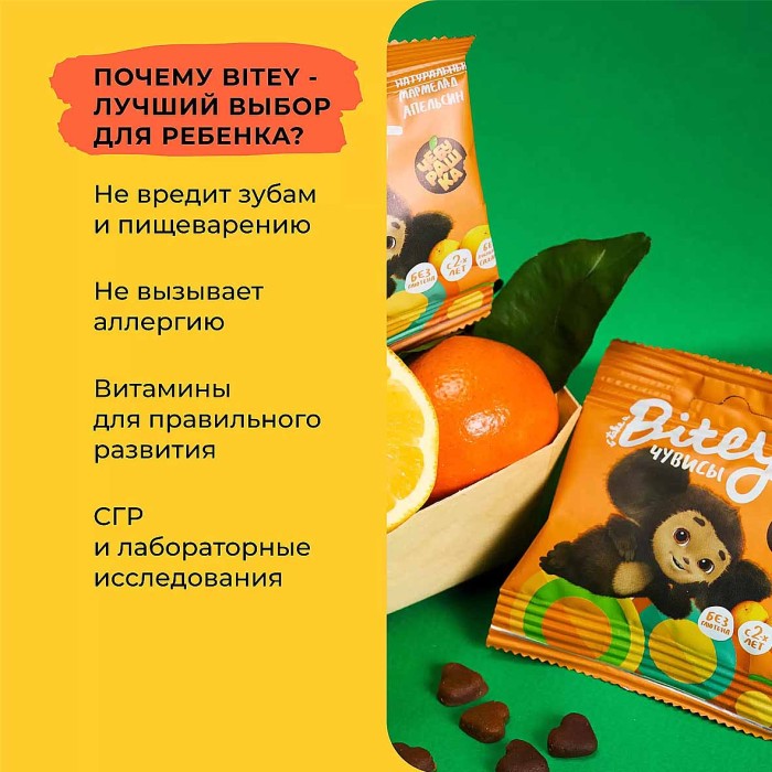 Мармелад Bitey вкус апельсин 20г м/у