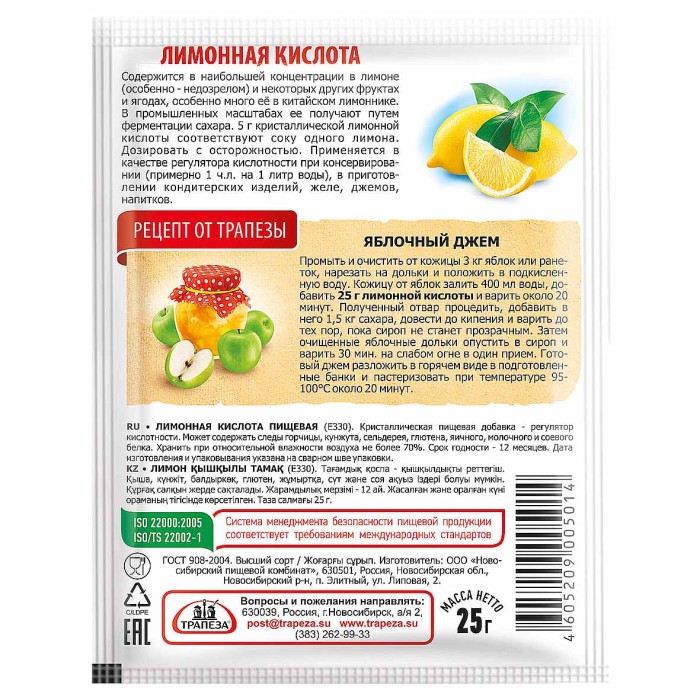 Кислота лимонная Трапеза 25гр м/у