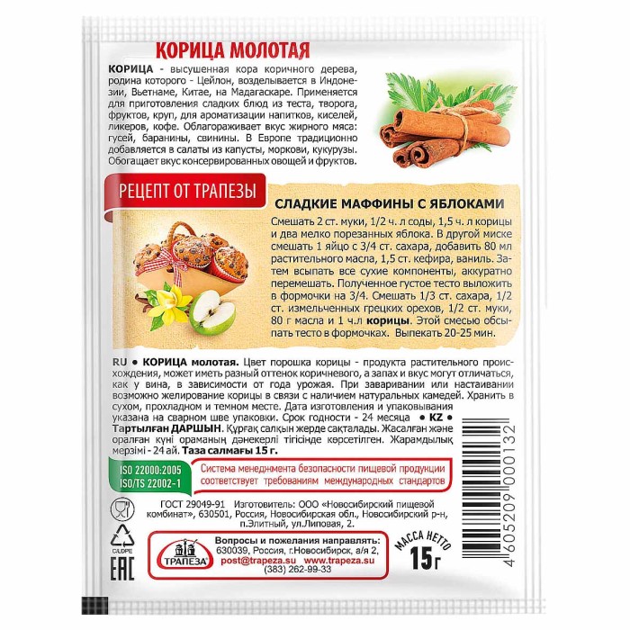Корица Трапеза молотая 15гр м/у